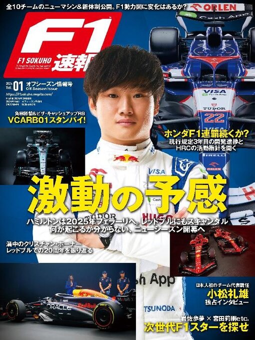 Title details for F1速報 by SAN-EI Corporation - Available